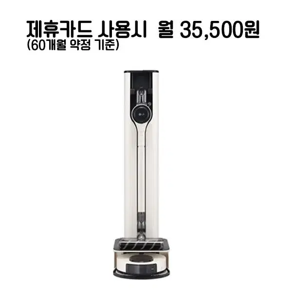 월60500원[렌탈]LG오브제 청소기 AM타워A9S+M9